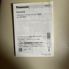 ブラシストレートアイロンイオニティーの画像