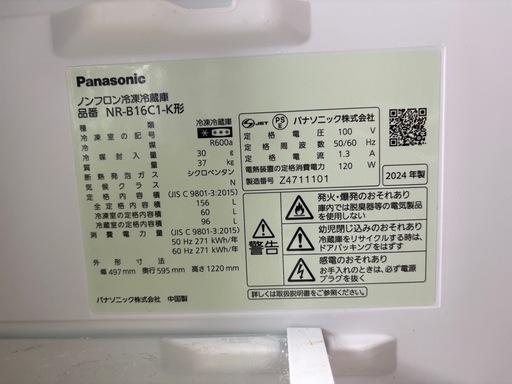 ★2024年製★ Panasonic 冷蔵庫NR-B16C1-K