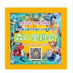 3月2日森の里親会開催！