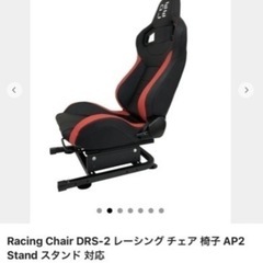 DELE Racing Chair DRS-1 レーシング チェア 