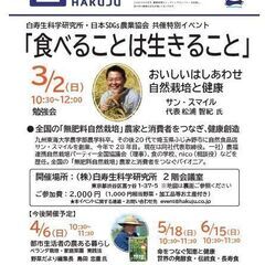 3月2日（日）富ヶ谷オーガニック・マルシェ開催！　10時～13時 - 渋谷区