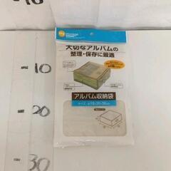 0228-152 アルバム収納袋