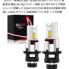 D2R ledバルブ HID交換用の画像