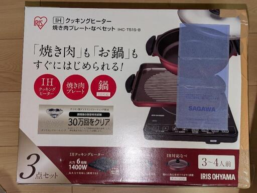 卓上IH　焼肉プレート　鍋付き