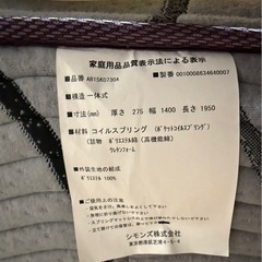 シモンズ　マットレス　定価15万　腰痛の方　ダブルの画像