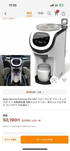 Baby Brezza Formula Pro Mini ベビーブレザ フォーミュラプロ ミニ 自動調乳器 自動ミルクメーカー 赤ちゃんミルク作り コンパクト