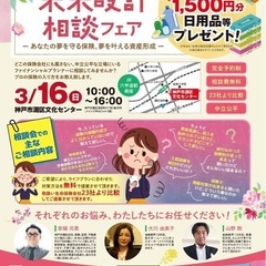 未来設計相談フェア