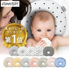 エメラルダ　ベビー枕の画像