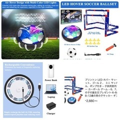 【新品】子供用 室内サッカー LEDホバーボール セットの画像