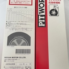 NISSAN PIT WORK  タイヤパンク応急修理剤（2本）の画像