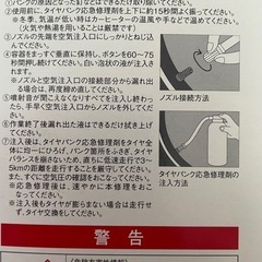 NISSAN PIT WORK  タイヤパンク応急修理剤（2本）の画像