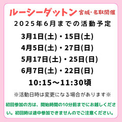 ルーシーダットン 3月1日(土) 【宮城県名取市】の画像
