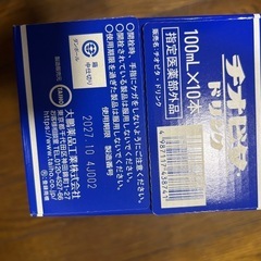 【新品未開封】チオビタ10本セットの画像