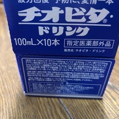 【新品未開封】チオビタ10本セットの画像