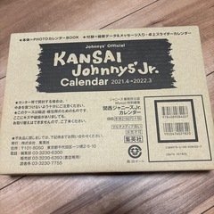 【新品未開封】関西ジャニーズJr カレンダー 2021.4-2022.3の画像
