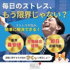 【退職は「権利」です！ ブラック企業に縛られないで！】