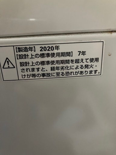 洗濯機2020年製