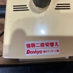 デンキョウーマッサージ器モデルMDー35の画像