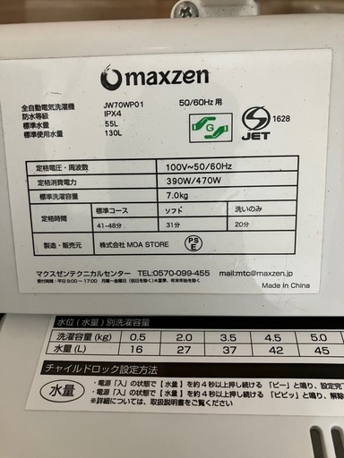 洗濯機2020年製