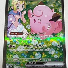 リーリエのピッピex  sar ポケモンカード　バトルパートナーズ