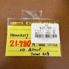 【ドリーム川西店御来店限定】ブランデー　ヘネシー XO 金キャップ　700ml 40度　未開栓／【5800067255600003】の画像