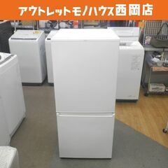 西岡店 冷蔵庫 2021年製 168L アクア 2ドア AQR-17K ミルク AQUA 170Lクラス