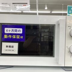 【6ヶ月保証】 電子レンジ　ニトリ　NM720CUKN3　700W