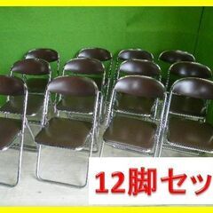 【KOKUYO/コクヨ】パイプ椅子 12脚セット（キズ・汚れあり...