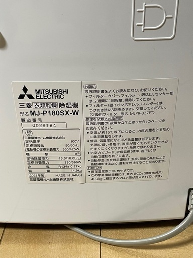 三菱電機 MJ-P180SX-W 衣類乾燥除湿機 サラリ(SARARI) MJ-P180SX-W ホワイト ハイパワータイプ