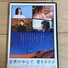 【最終値下】世界の中心で、愛をさけぶ！映画DVD・パンフ・マンガ　セットの画像