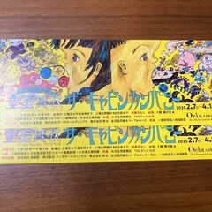 決まりました！ザ、キャビンカンパニー　OPAM チケット2枚