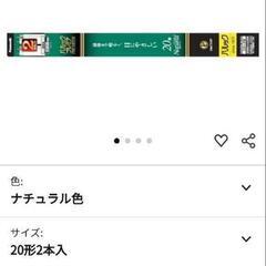 【新品】パナソニック 蛍光灯直管 20形 2本入 ナチュラル色 ...