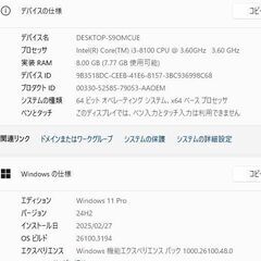 【終了】富士通デスクトップ (ESPRIMO D588/V) Win11正式対応の画像