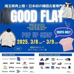 韓国古着専門店GOOD FLAT-KOREA-『グッドフラットコ...