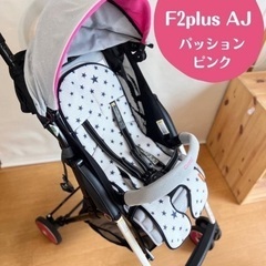 【コンビ】F2plusAJ ベビーカー パッションピンク