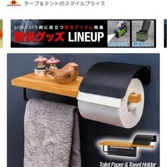 新品トイレットペーパー、タオルフォルダー
