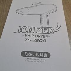 ※問い合わせ多数につき先着で商談成立した方へお譲りします。ごめんなさい!! ヘアドライヤー 1200Wの画像