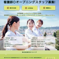 看護師オープニングスタッフ募集です！！の画像