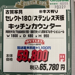 KB-80【新入荷　アウトレット】古賀家具　セレクト180 ステンレス天板　キッチンカウンター　白の画像