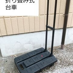折り畳み台車（7輪、伸縮）