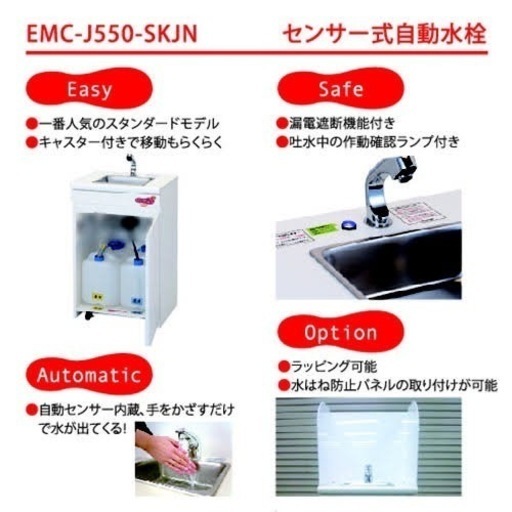 簡易手洗器 じゃぶじゃぶ