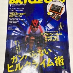バイシクルクラブ　2017年7