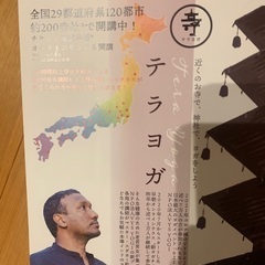 テラヨガ新潟（宗現寺）