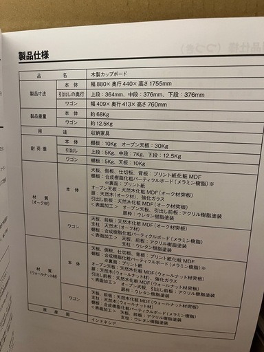食器棚【無印良品】木製カップボード・幅88cm