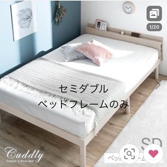 セミダブルベッド　ベッドフレームのみの画像