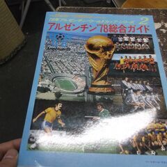 別冊サッカーマガジン 1978年春季号 アルゼンチン’78総合ガ...