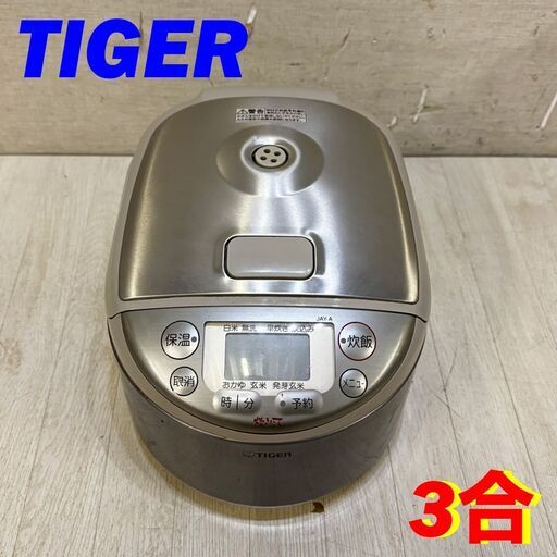 22332  マイコン炊飯ジャー　炊飯器 TIGER  ３合 ◆大阪市内・東大阪市他 6,000円以上ご購入で無料配達いたします！◆ ※高槻・枚方方面◆西宮・尼崎方面◆生駒方面　それぞれ条件付き無料配送あり！