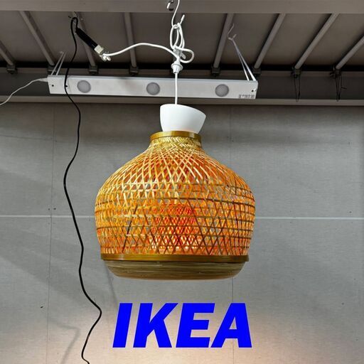  22331  竹製ペンダントライト ミステルフルト IKEA   ◆大阪市内・東大阪市他 6,000円以上ご購入で無料配達いたします