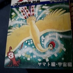 手塚治虫  火の鳥1～5巻の画像