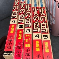 手塚治虫  火の鳥1～5巻の画像